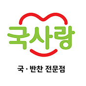 국민반찬 국사랑